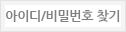 search id/pw